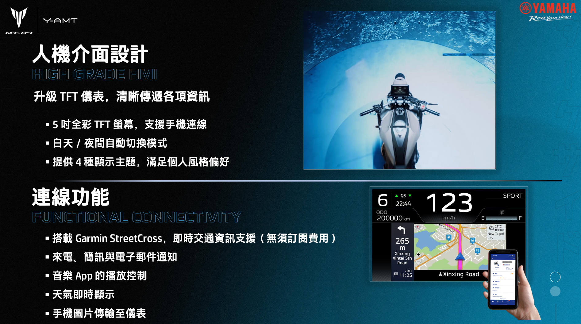 TFT儀表目前也是各大廠牌標配，但 MT-07 還有 Garmin 導航可以用，而且免費免費免費，很划算所以說三次